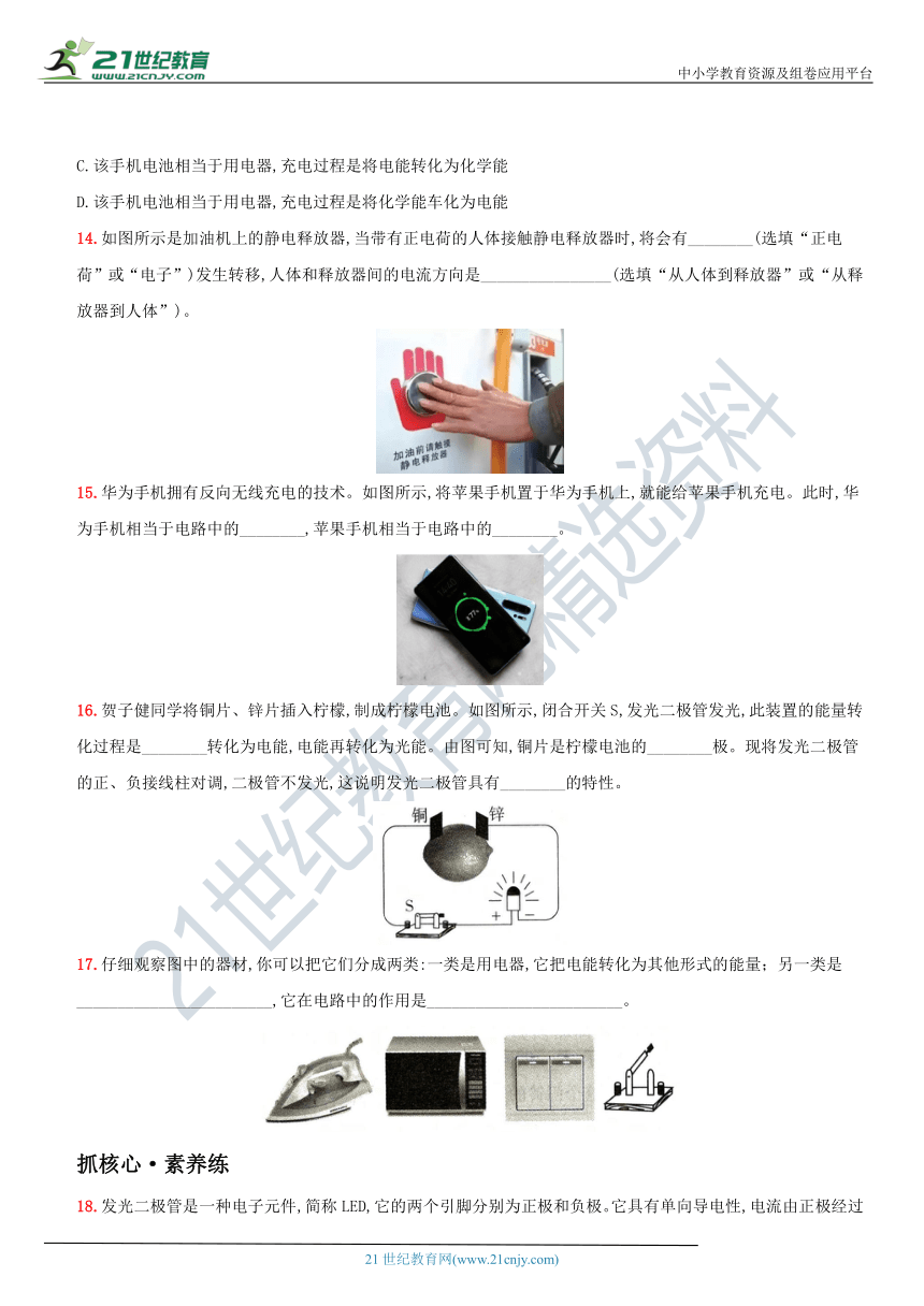 15.2  电流和电路－2021年秋季九年级物理上册同步作业练习（含解析）