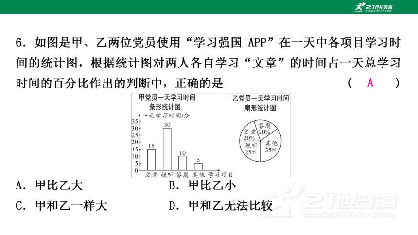 第十章  数据的收集、整理与描述章末复习与提升课件（共39张PPT）