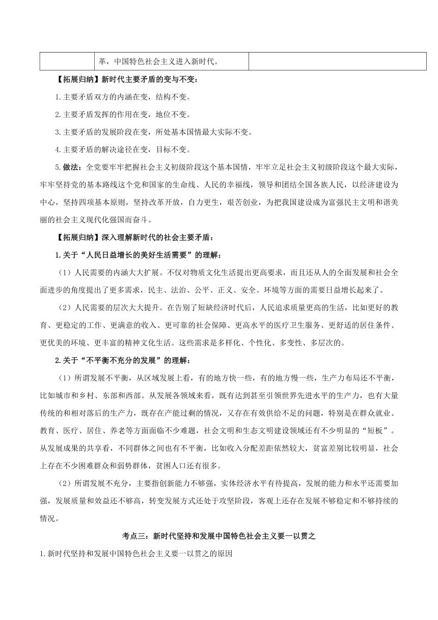 第四课 只有坚持和发展中国特色社会主义才能实现中华民族伟大复兴 学案-备战2024年高考政治一轮复习统编版必修1