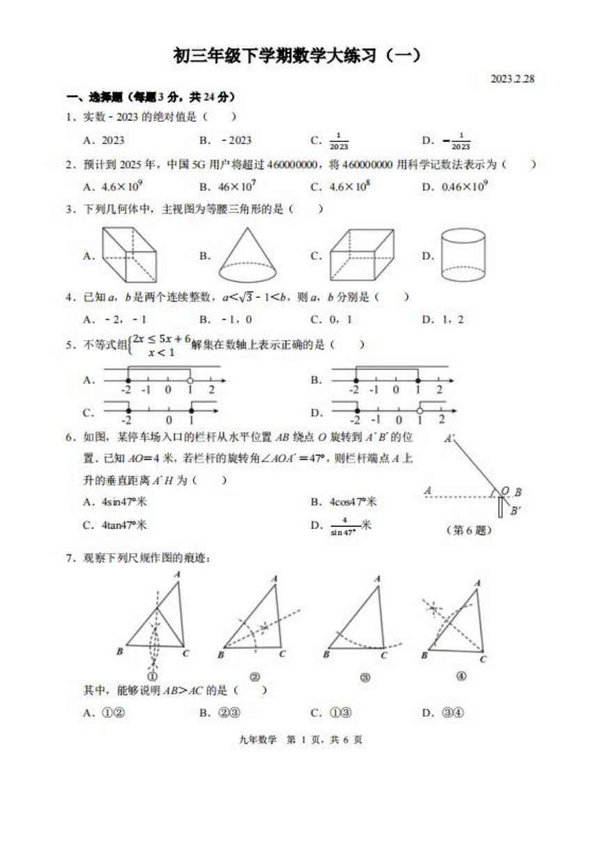 吉林省师大附中2022-2023学年第二学期九年级数学大练习（一）（图片版，含答案）