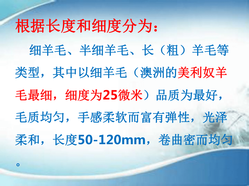 2.3常用天然纤维的性能特点 课件(共74张PPT)-《服装材料》同步教学（中国纺织出版社）