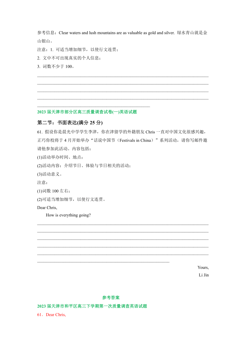 2023届天津市部分地区高三一模英语试卷汇编：应用文写作专题（含答案）