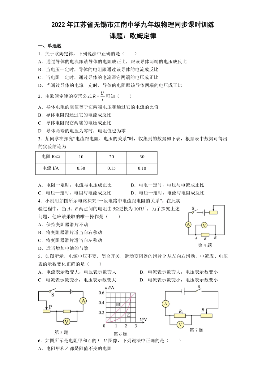 苏科版九年级物理上册 14.3欧姆定律同步课时训练（含答案）