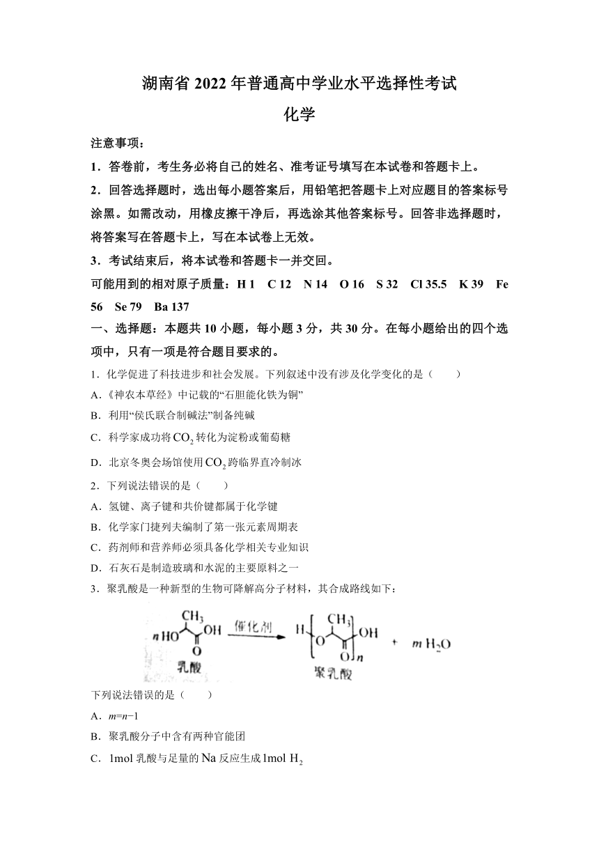 2022年湖南省普通高中学业水平选择性考试化学试卷（含答案）