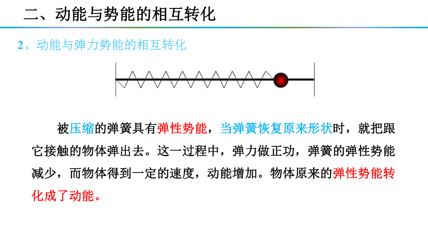 8.4机械能守恒定律课件 (共29张PPT) 高一下学期物理人教版（2019）必修第二册