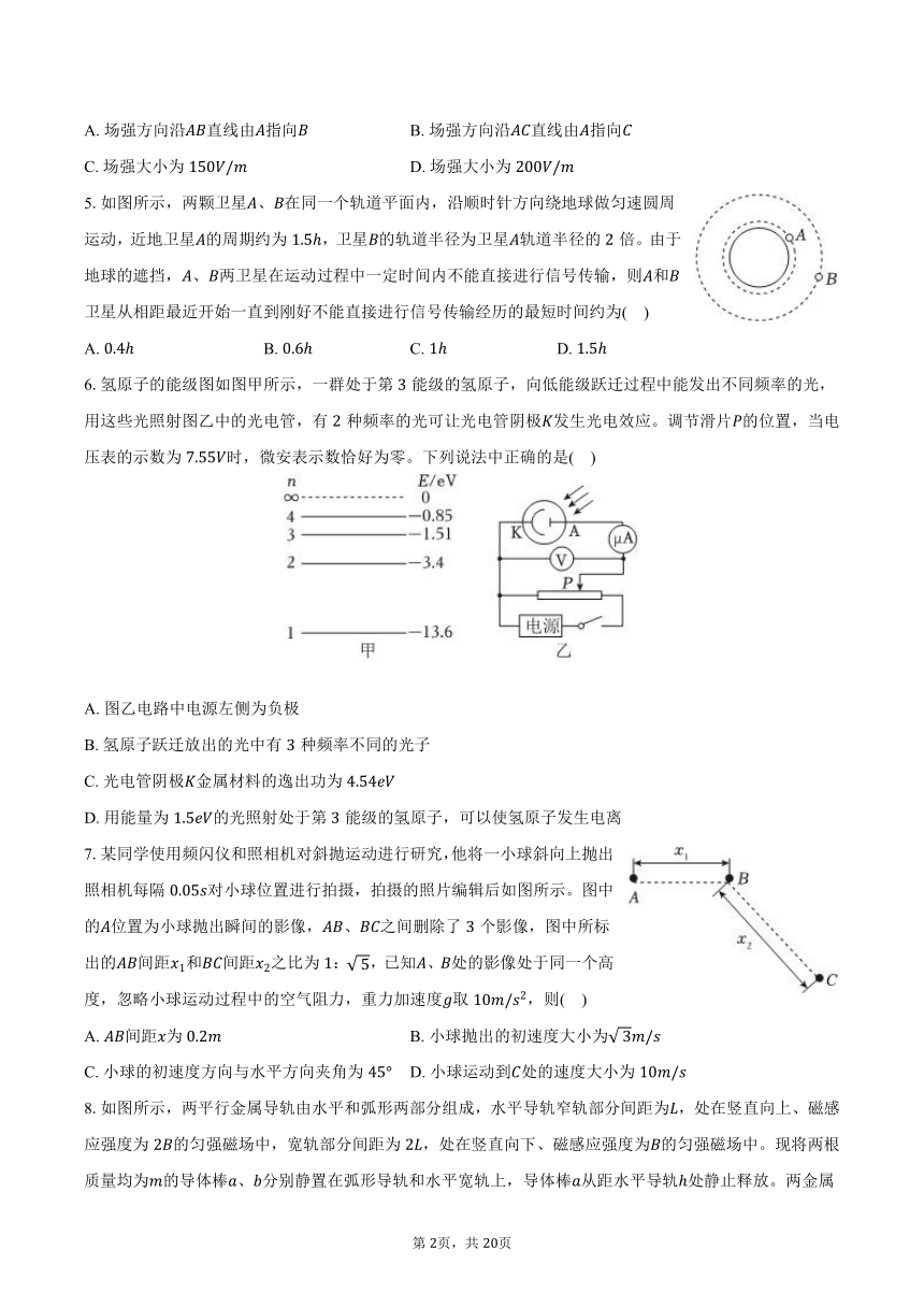 2024年陕西省宝鸡市高考物理模拟试卷（二）(含解析）