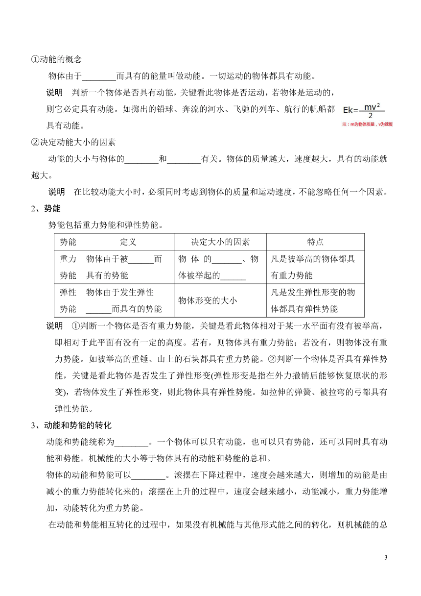 2021年 暑假新初三科学  第17讲  能量的形式、机械能（知识讲解+针对练习）（无答案）