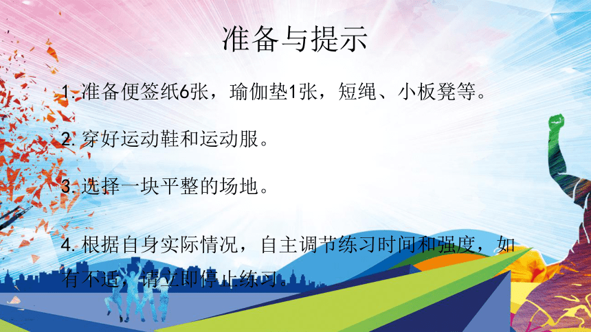 人教版六年级体育与健康第四章发展（发展速度素质_原地快速肢体练习）-课件(共21张PPT)