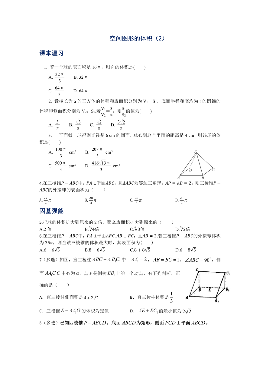 13.3.2 空间图形的体积（2）同步练习-2020-2021学年高一下学期数学苏教版(2019)必修第二册（Word版含解析）