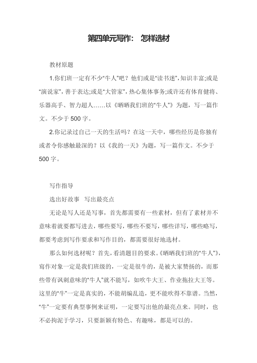 2021-2022学年部编版语文七年级下册第四单元写作《怎样选材》教案