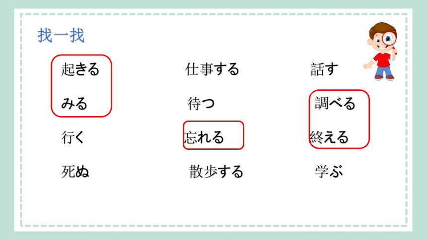 动词的分类及动词敬体课件-2023-2024学年新版标准日本语上册（37张）