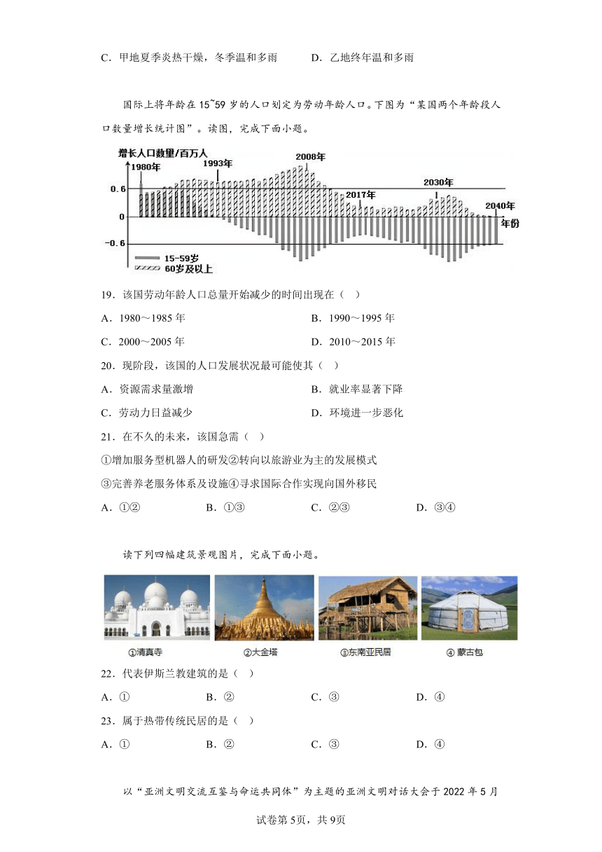 湖南省益阳市六校2022-2023学年七年级上学期期末联考地理试(含答案)