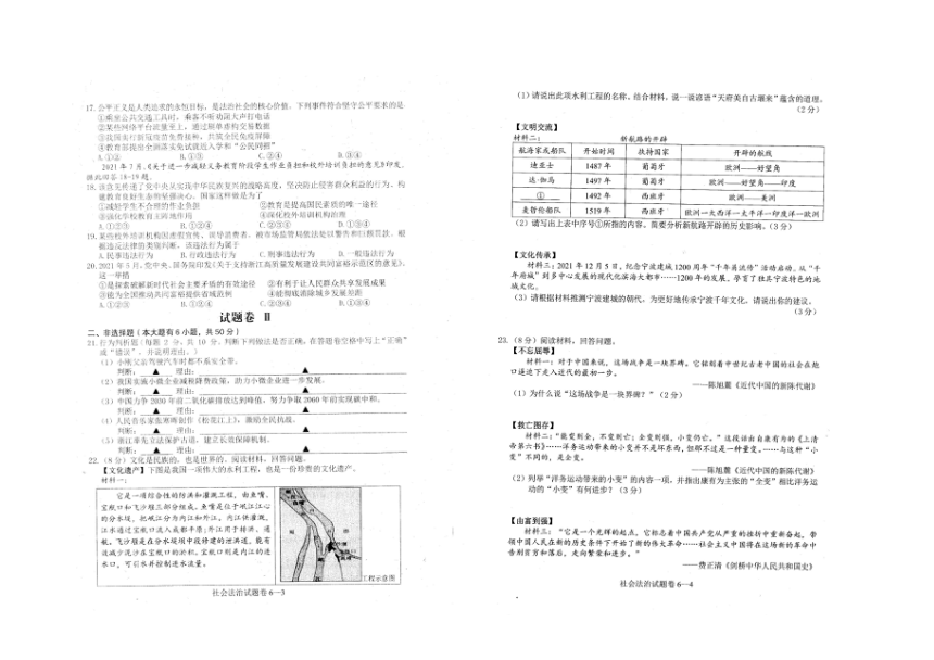 浙江省余姚市2022年初中学业水平考试适应性测试社会法治试题（图片版含答案）