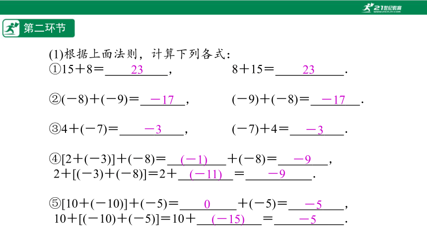 【五环分层导学-课件】2-5 有理数加法(2)-北师大版数学七(上)