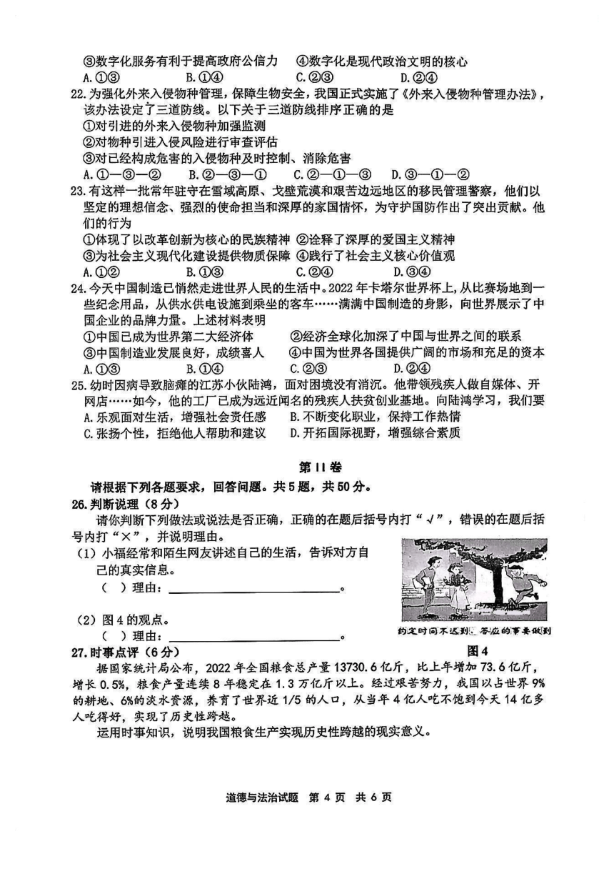 2023年福建省宁德市初中阶段学业质量检测道德与法治试卷（pdf版含答案）