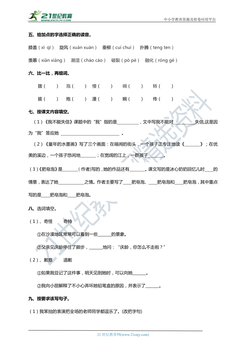 【深圳专版】部编版小学语文三年级下册第六单元试卷B（含答案）