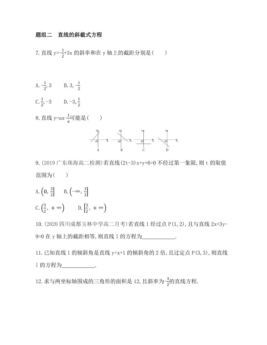 2021-2022学年数学人教B版（2019）选择性必修第一册2.2.2 直线的方程基础过关练