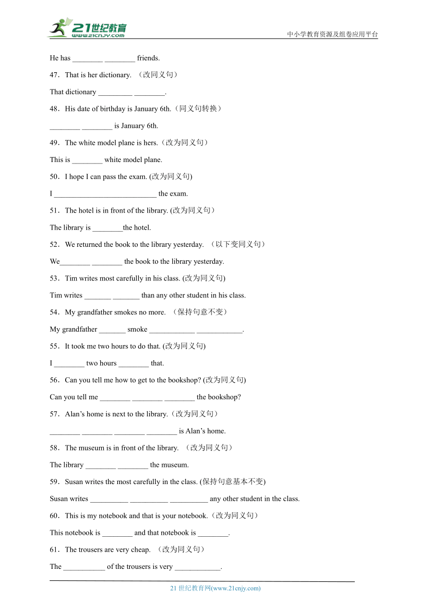 专题03 句型转换 七年级下册英语期末专项训练 牛津译林版（含解析）