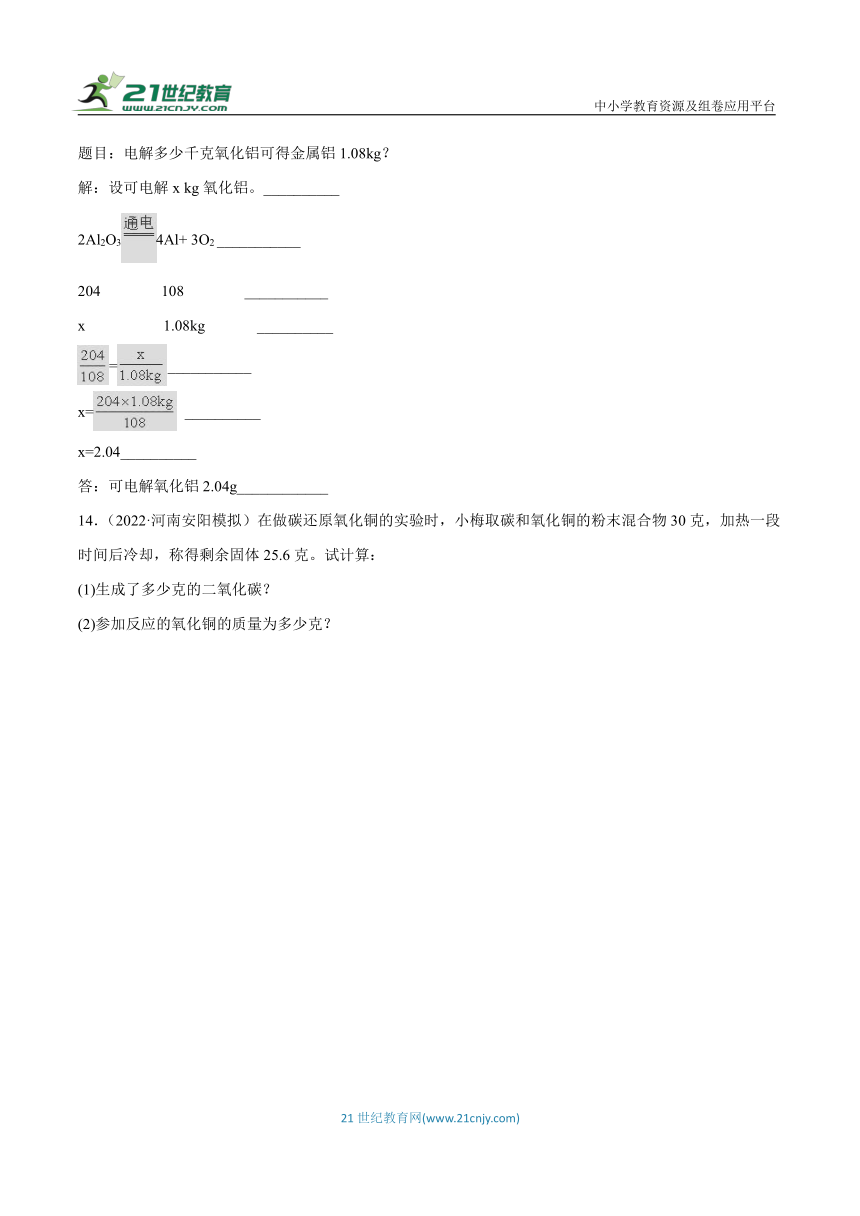 【同步练习】沪教版初三化学上册4.3 化学方程式书写与应用（第3课时）（基础+提升）（含答案解析）
