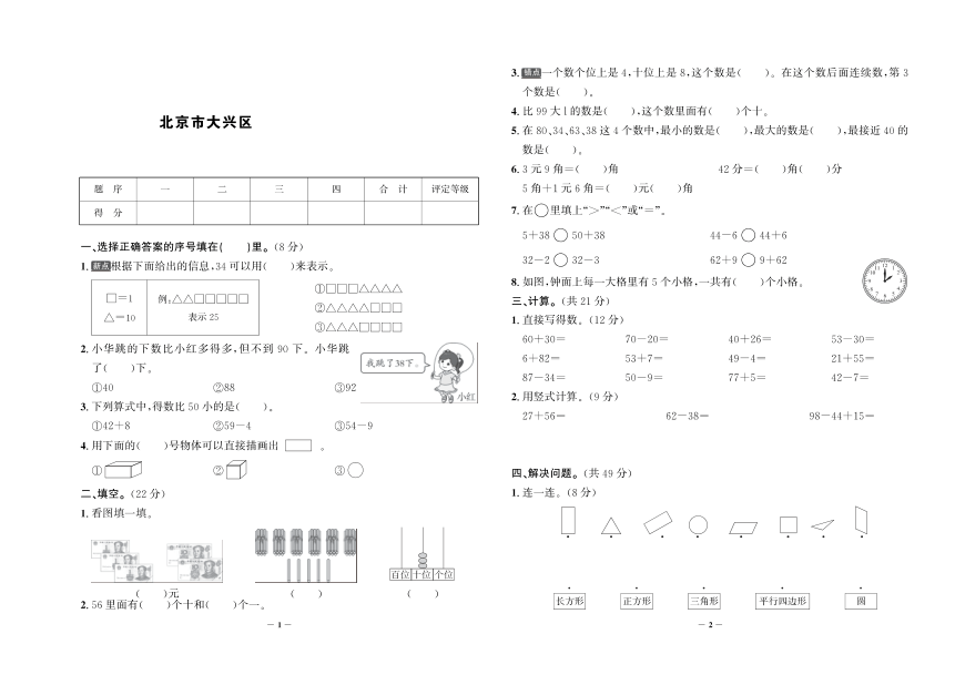 北京市大兴区一年级下册期末考试数学（北京版）试题PDF版（含答案）