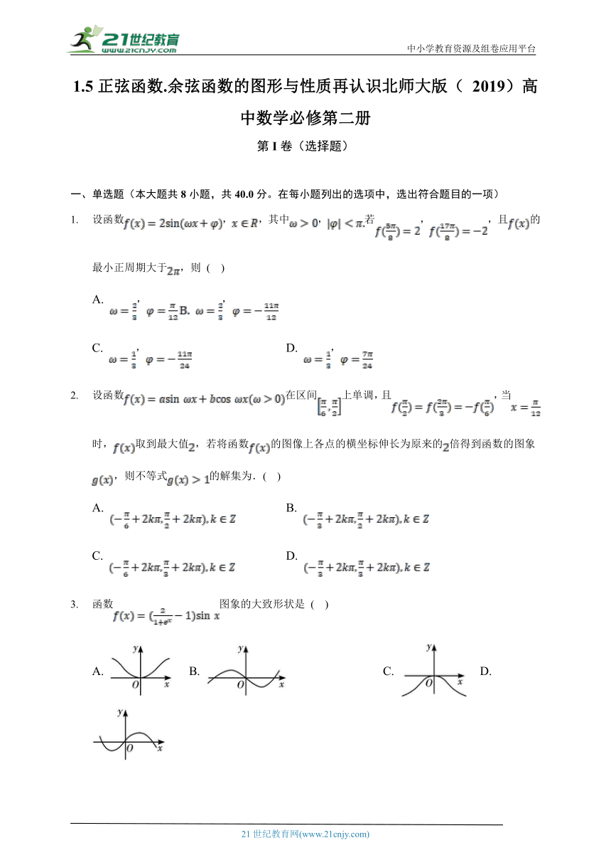 1.5正弦函数.余弦函数的图形与性质再认识 北师大版（2019）高中数学必修第二册（含答案解析）