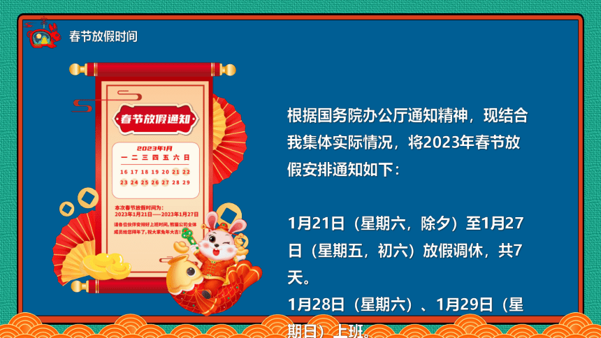 春节放假通知----兔年吉祥如意课件(共16张PPT)