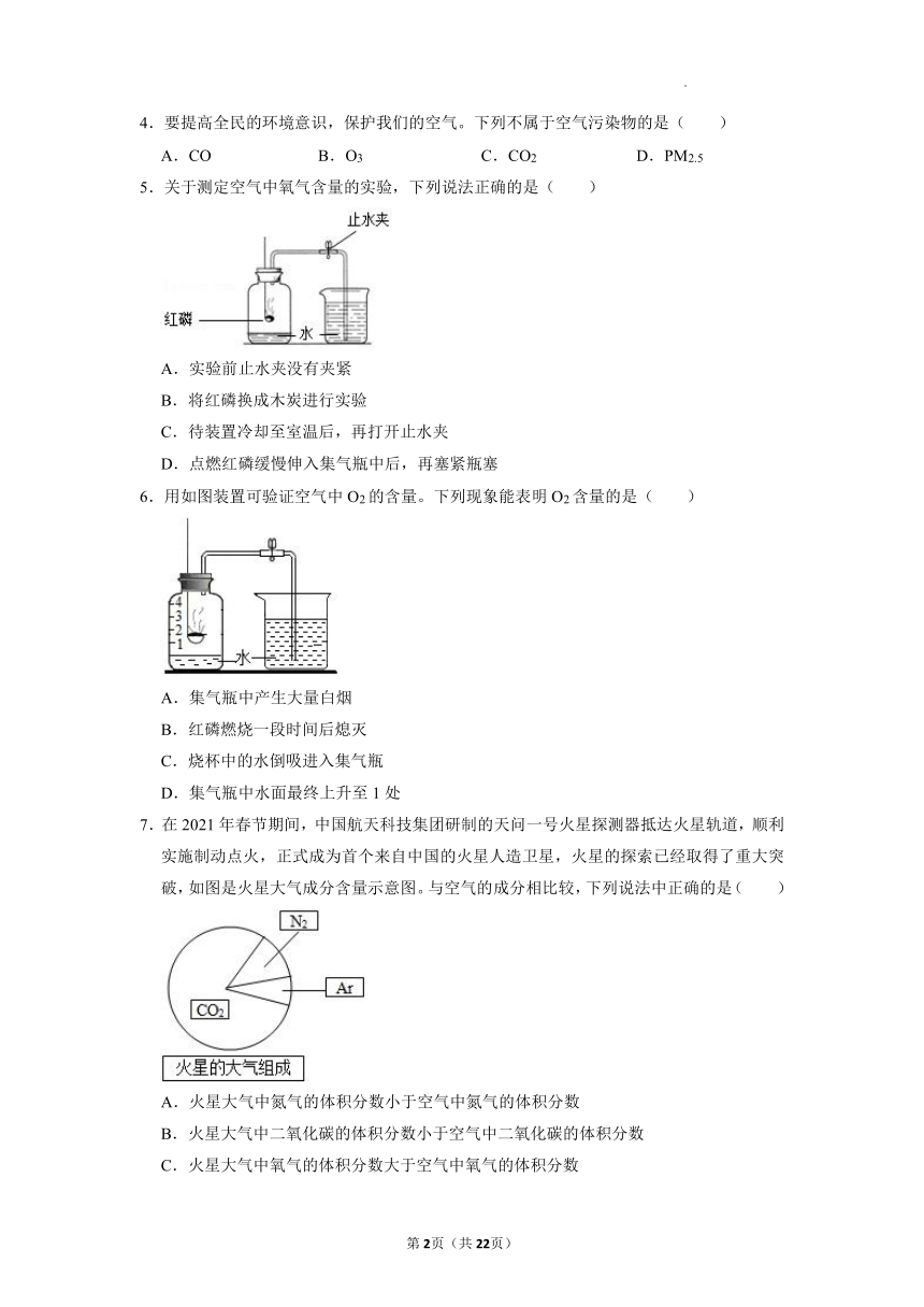 第四单元第一节空气的成分课后作业-2021-2022学年八年级化学鲁教版（五四学制））全一册（word版 含解析）