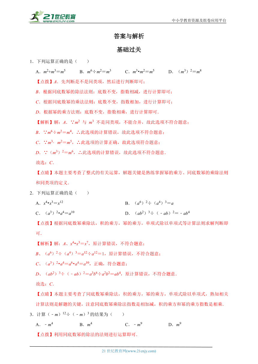 3.6同底数幂的除法-2023-2024学年浙教版七年级下 同步分层作业（含解析）