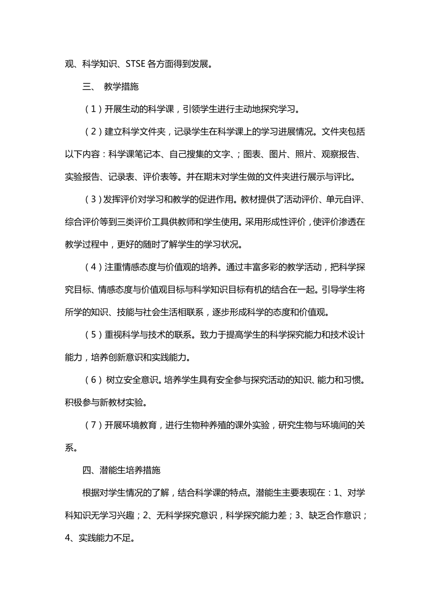 冀人版（2017秋）2021-2022学年五年级科学上册教学计划及教学进度表