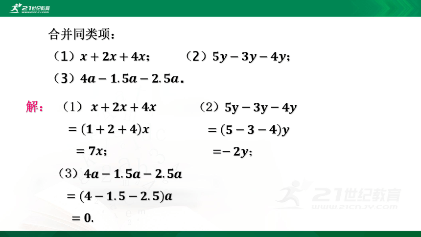 3.2 解一元一次方程（一）—合并同类项与移项课件（41张PPT）