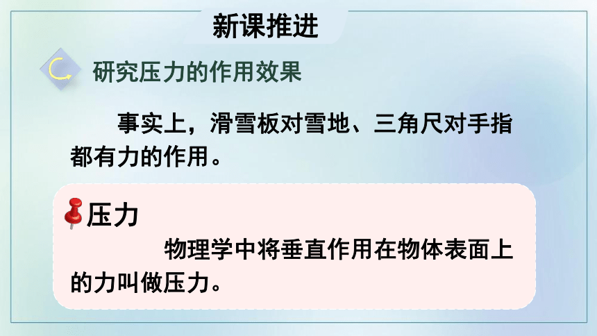 第一节  压力的作用效果  （课件）初中物理沪科版八年级全一册 课件