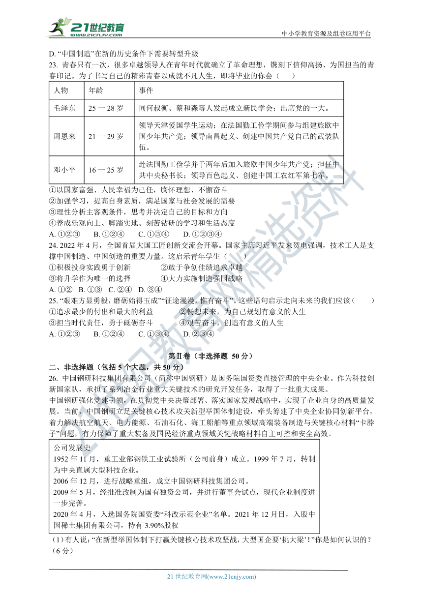 2023年山东泰安市道德与法治中考考前模拟试题（一）(含解析）