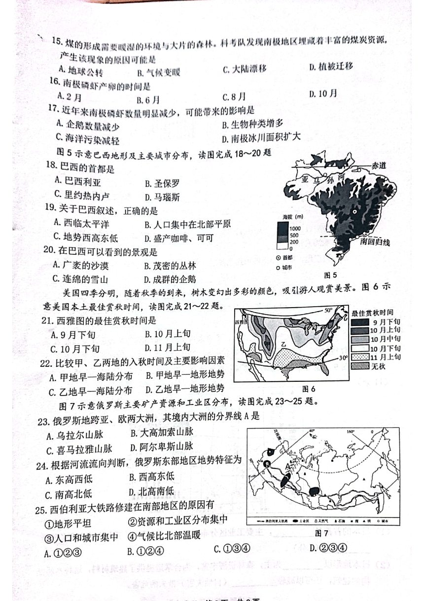 福建省宁德市2022-2023学年七年级下学期期末质量检测地理试题（PDF版无答案）