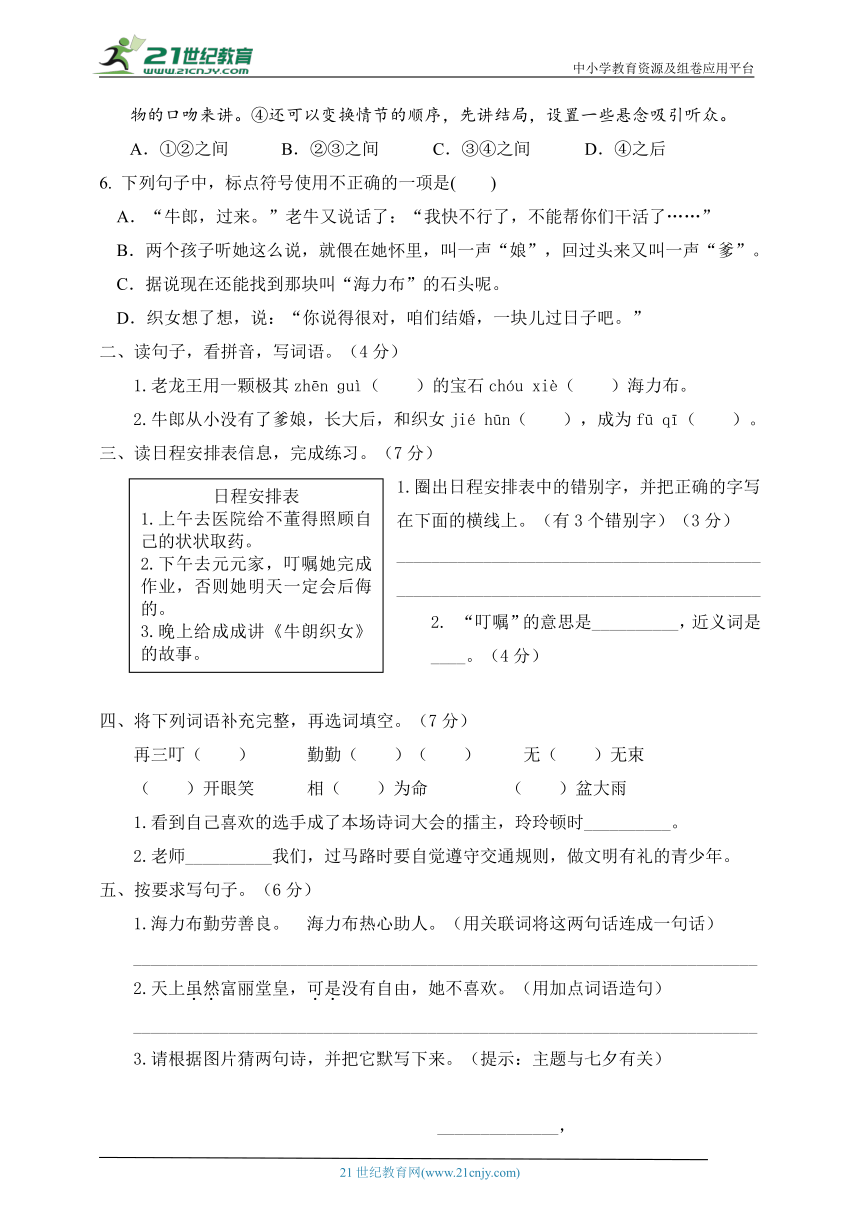 人教统编版五年级语文上册 第3单元培优训练（含答案）