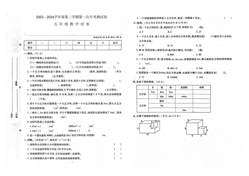 吉林省梅河口市第一实验小学2023-2024学年第二学期五年级数学第一次月考试卷（图片版，含答案）