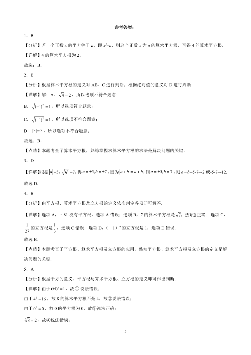 2021-2022学年重庆市各地七年级下学期数学期末试题选编第六章：实数练习题（含解析）