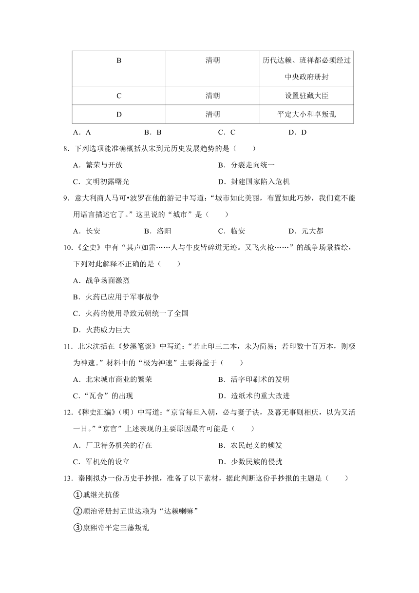 2020-2021学年河南省驻马店市平舆县七年级（下）期末历史试卷  word版  含解析