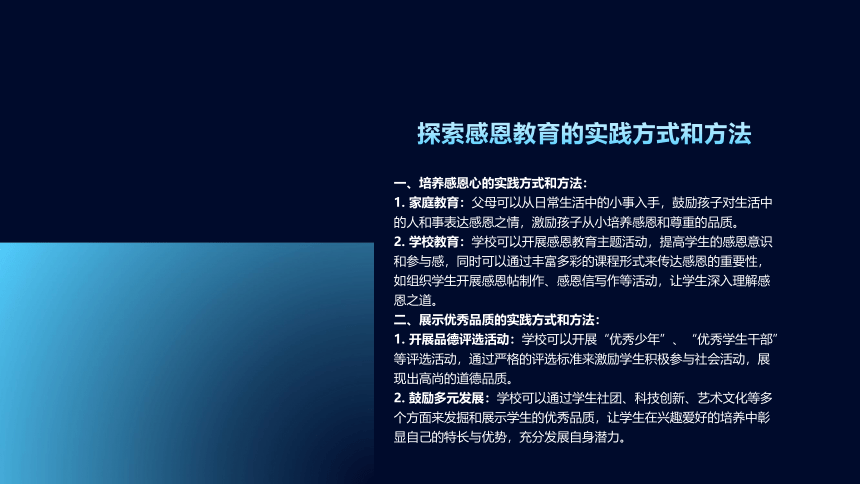 初中班会 中学生感恩教育：培养感恩心，展示优秀品质 课件 （22张PPT)