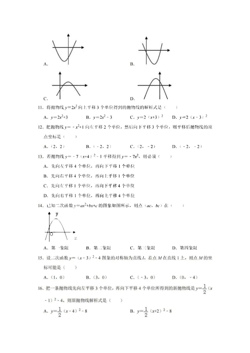 黑龙江省哈尔滨市德强中学2021-2022学年度上学期九年级9月份数学周考试题（图片版无答案）