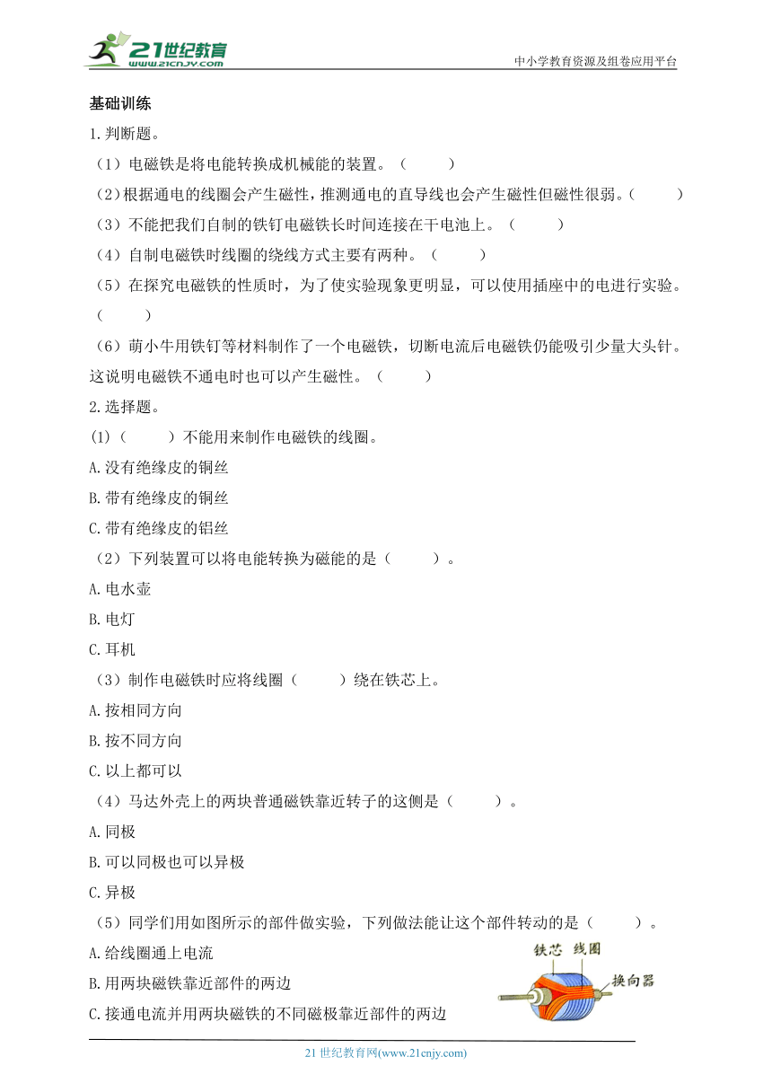 小学科学青岛版(六三制2017秋)五年级下册4.15 电磁铁（一）课时练（含答案）