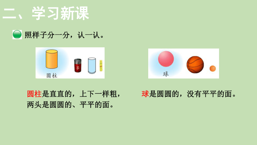 北师大版数学一年级上册6.1 认识图形 课件（15张ppt）