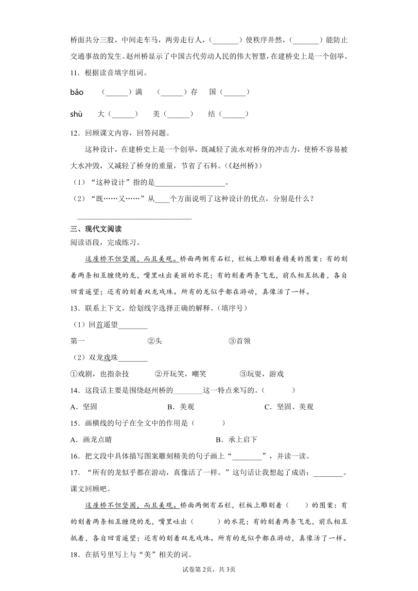 部编版语文三年级下册11.赵州桥同步练习（含答案）