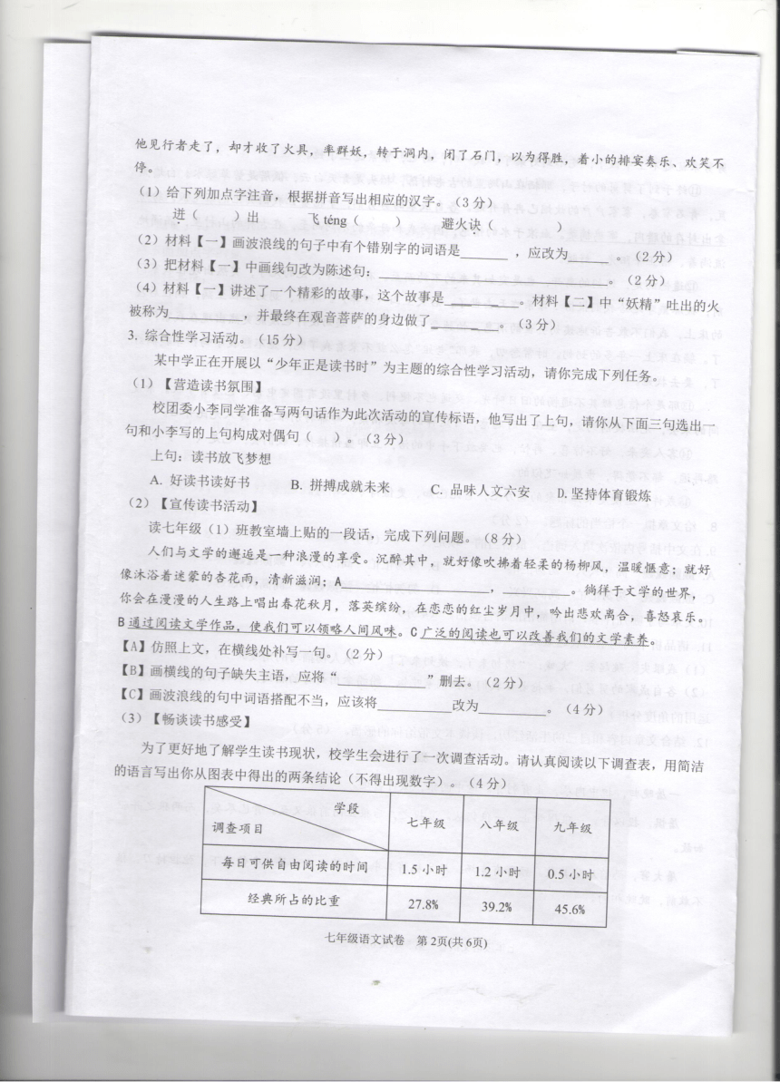 安徽省六安市金寨县2022-2023学年七年级上学期期末质量监测语文试卷（图片版无答案）