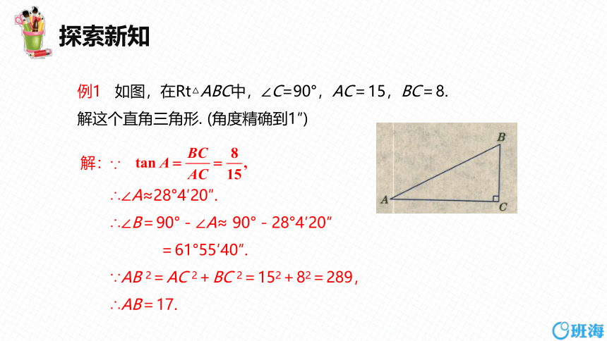 冀教版（新）九上-26.3 解直角三角形【优质课件】