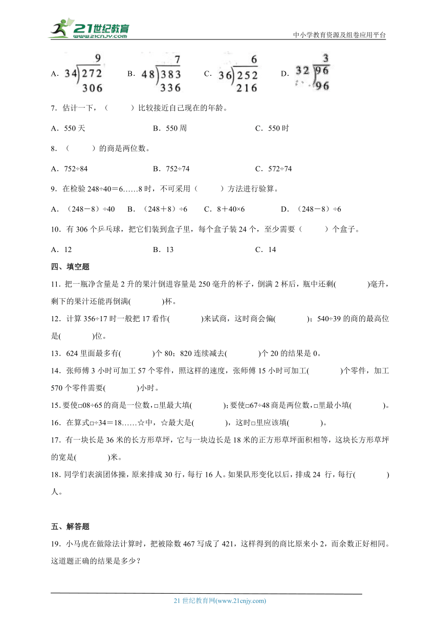 第二单元两、三位数除以两位数易错点检测卷（单元测试） 小学数学四年级上册苏教版（含答案）