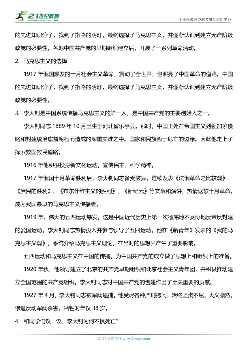 （核心素养目标）9.1 中国有了共产党 第一课时  教案设计