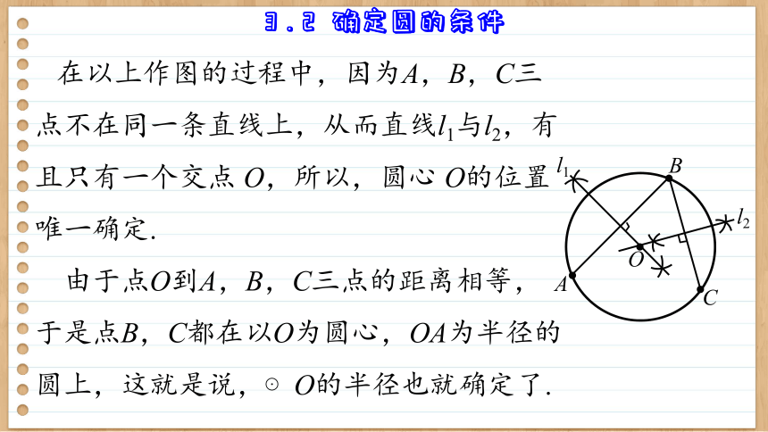 3.2  确定圆的条件  -初中数学九年级上册青岛版课件(共48张PPT)