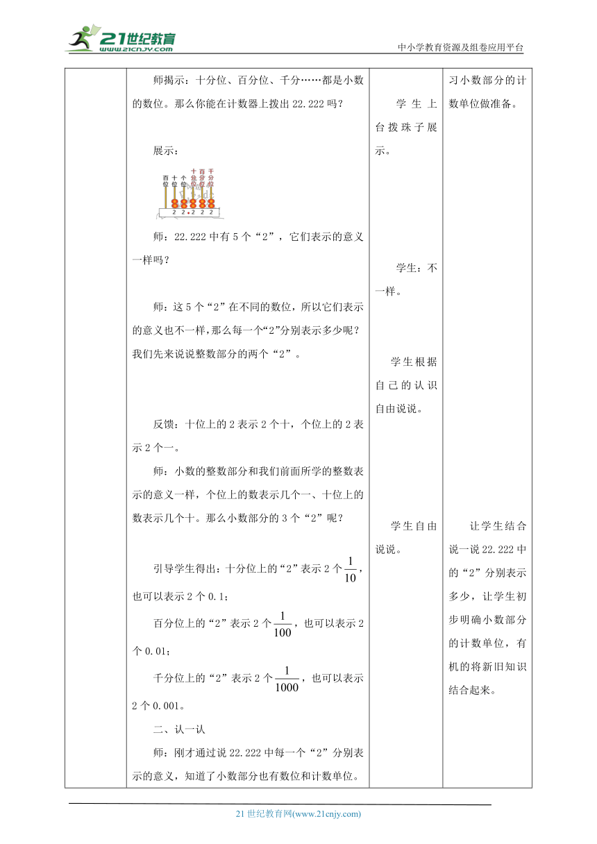 新课标核心素养目标北师大版四下1.3《小数的意义（三）》教学设计