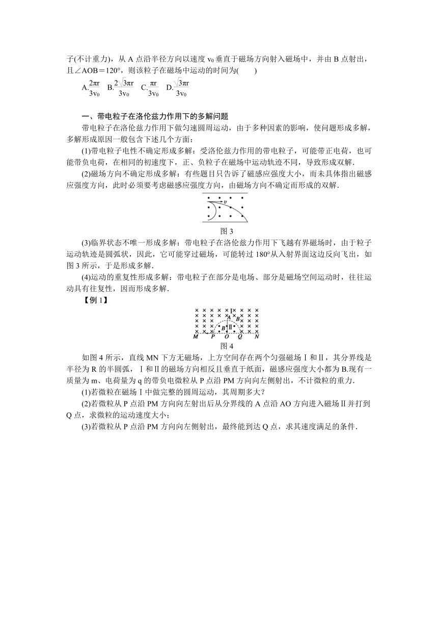 高考物理一轮复习学案 42带电粒子在匀强磁场中的运动（含答案）