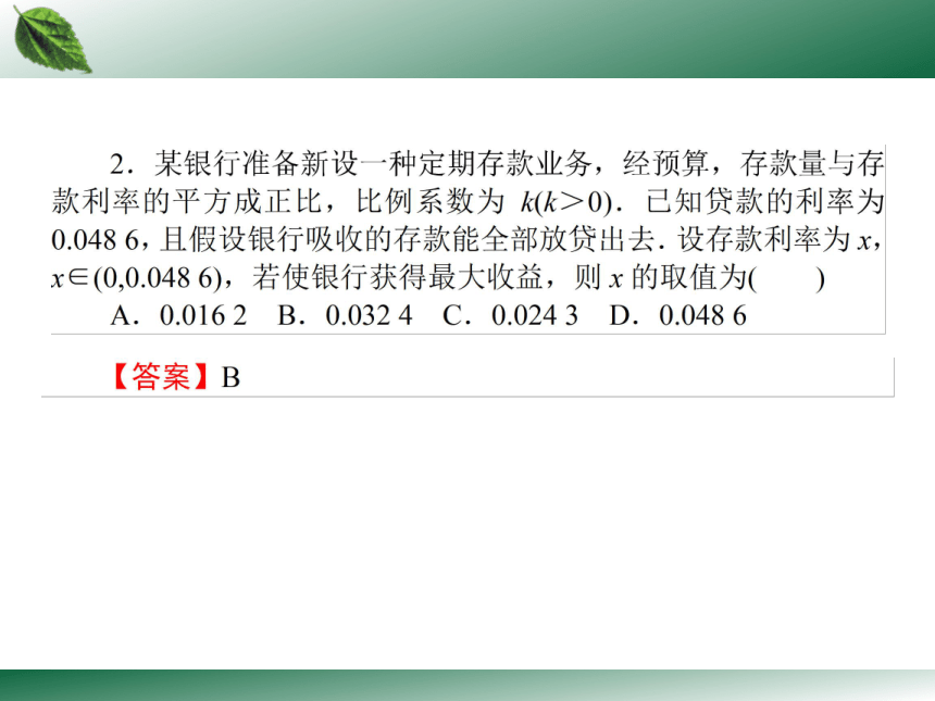 3.4 生活中的优化问题举例课件（2）(共27张PPT） 数学人教A版选修1-1